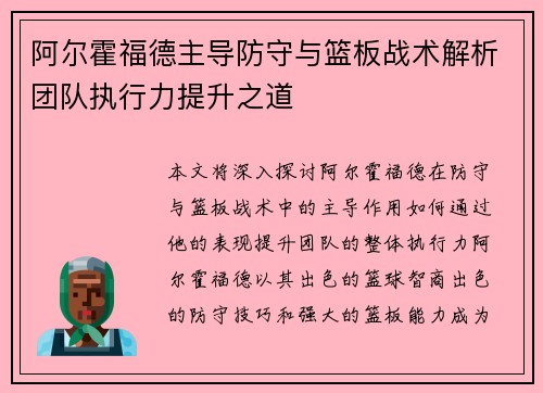 阿尔霍福德主导防守与篮板战术解析团队执行力提升之道